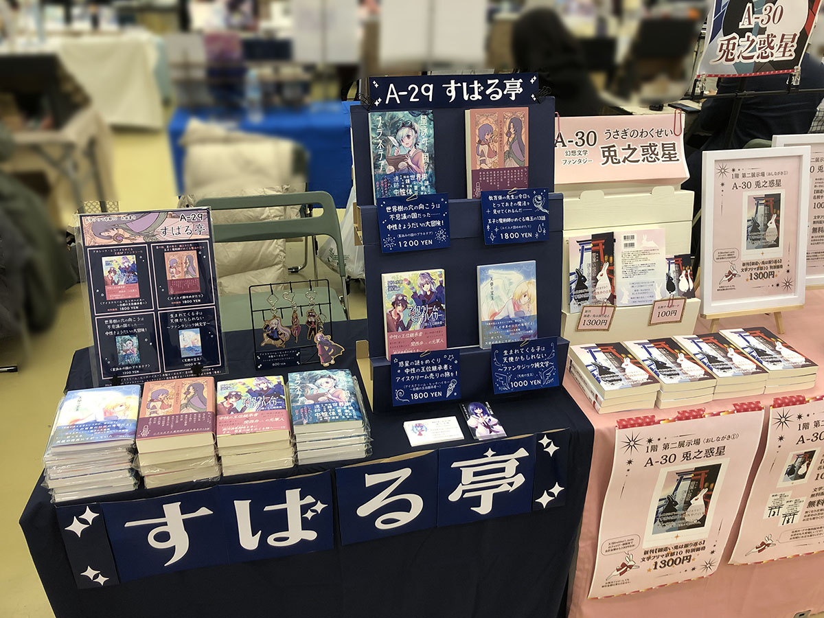 文学フリマ京都10