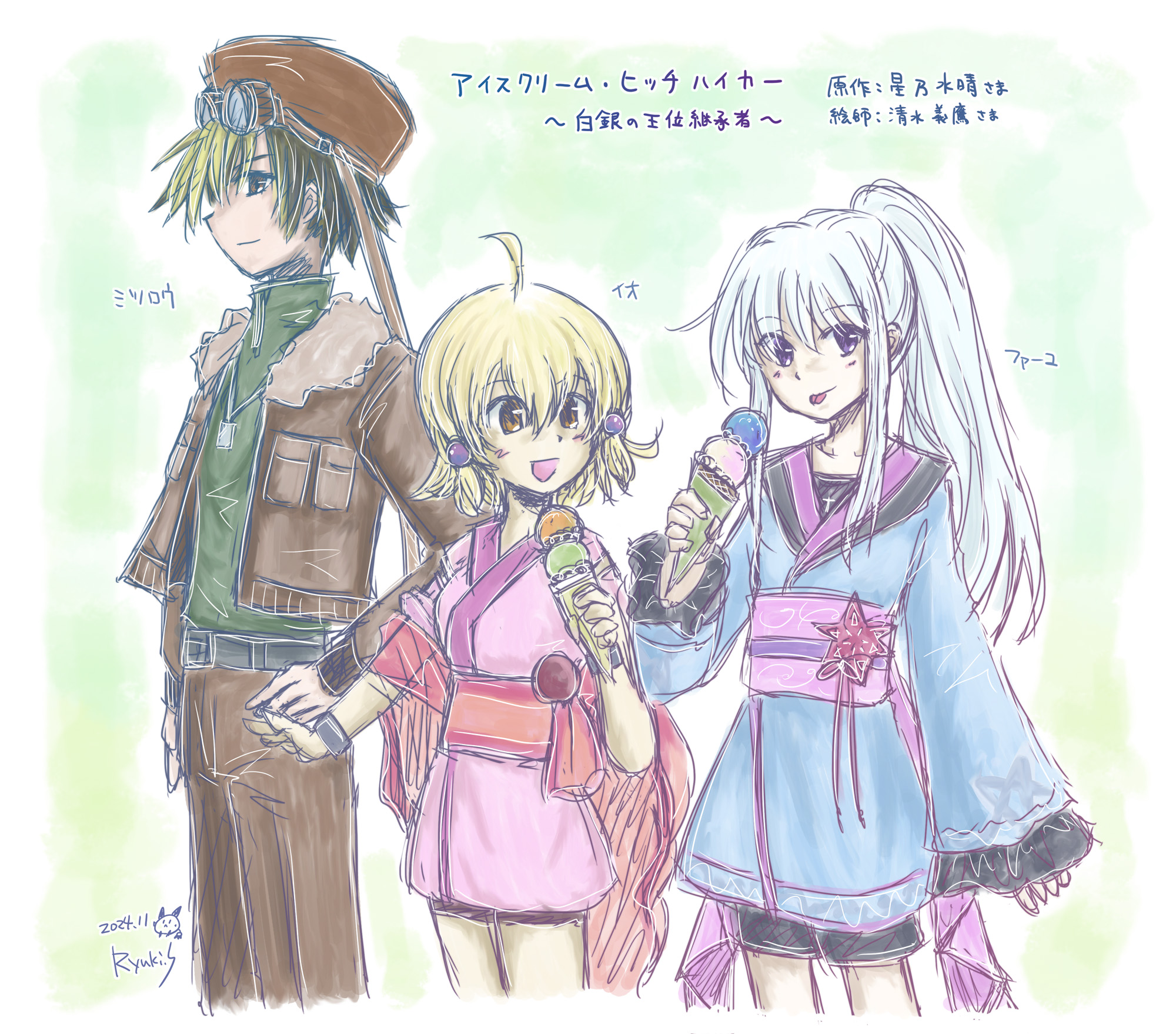 さいら竜稀さまより１