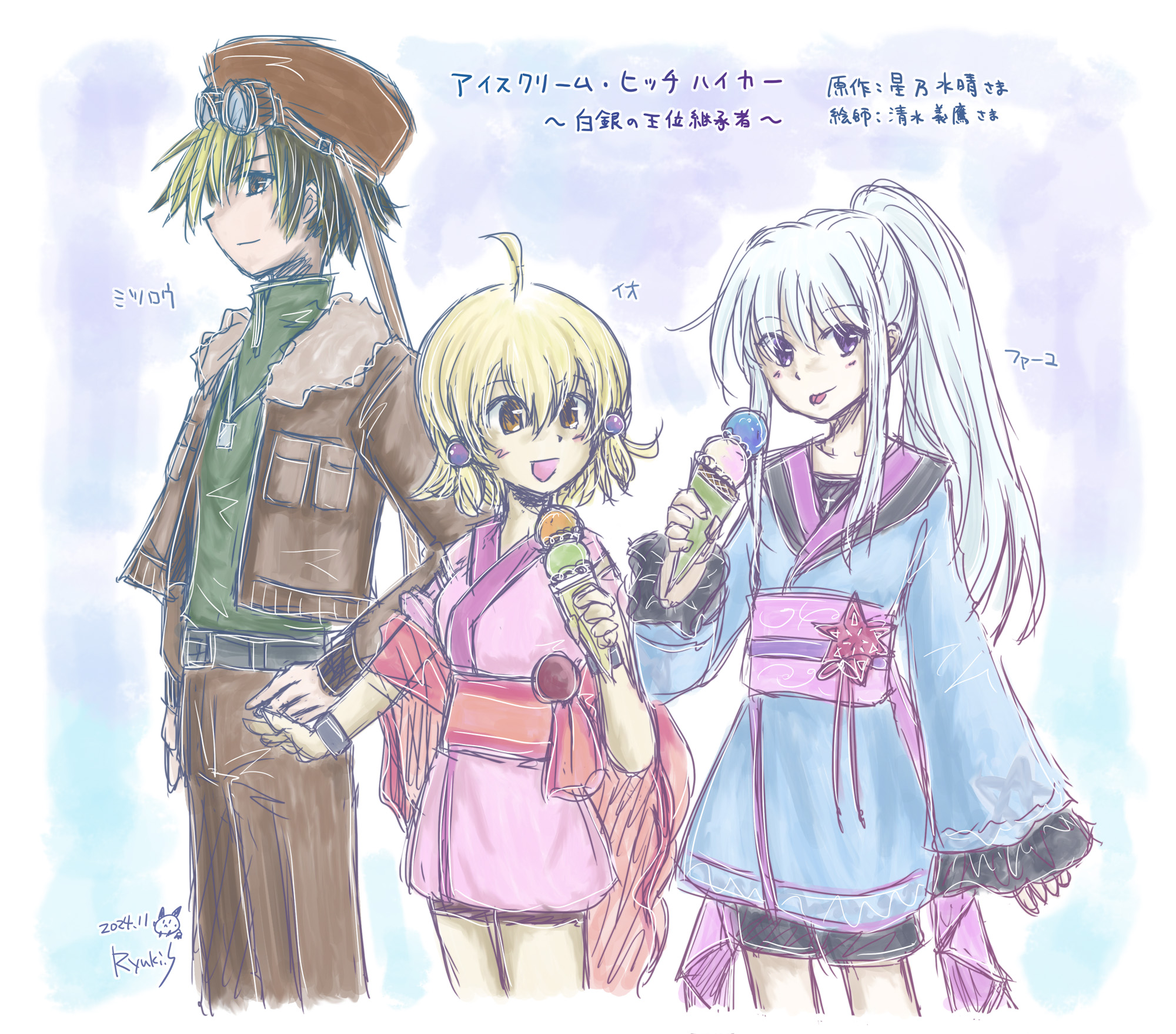 さいら竜稀さまより２